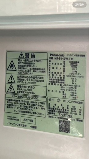パナソニック冷蔵庫138L  
２０１７年製
