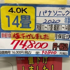 在庫処分セール‼️【パナソニック／エアコン4.0k】【2020年...