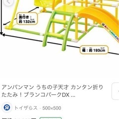 アンパンマンジャングルジム