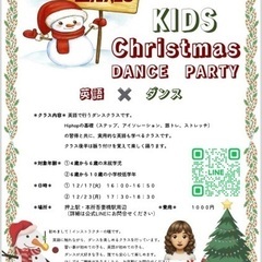 12/17(火)  12/23 (月）英語✖️ダンス　未就学児・...
