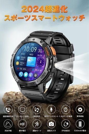 スマートウォッチ 【2024超進化 軍用規格&懐中電灯付き】1.43インチAMOLED高精度画面 通話機能付き 耐衝撃 IP68防水防塵 530mAh長持ちバッテリー 丸型 iphone対応 アンドロイド対応 メッセージ通知 音楽再生 音声アシスタント 100+種類運動モード スポーツウォッチ Smart watch 腕時計 活動量計 天気予報 スマホ探す メンズ/レディース