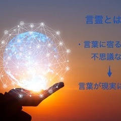 コトダマ実験友達募集