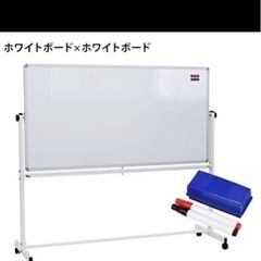 美品！両面&キャスター付きホワイトボード