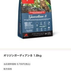 【新品】オリジン ガーディアン8 1.8kg キャットフード