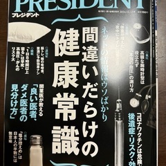 プレジデント12.13号