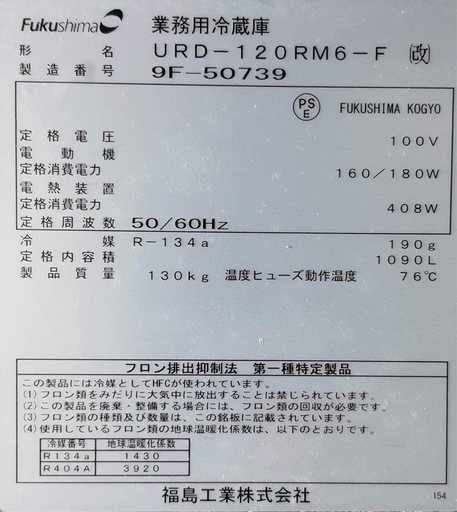 業務用冷蔵庫