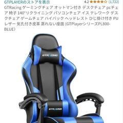 引渡12月5日頃　GTRacing ゲーミングチェアの画像