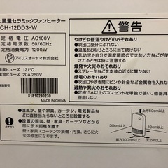 ⭐️値下げ⭐️　アイリスオーヤマ 大風量 セラミックファンヒーターの画像