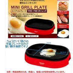 山善　ホットプレート　美品