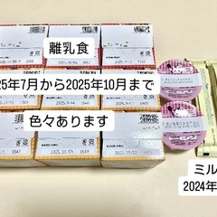 離乳食ミルク全てセットで3500円の画像