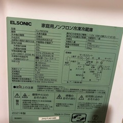 【12/21(土)お引き取り希望】ELSONIC 冷蔵庫の画像