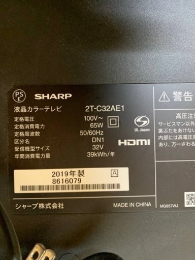 シャープ　液晶カラーテレビ　2T-C32AE1