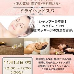 セラピスト1日完結講座　🌴ドライヘッド🌴12月12日