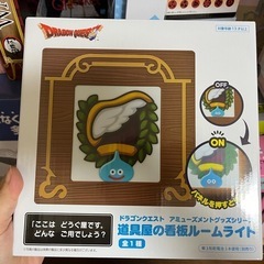 ドラゴンクエスト　壁掛けライト