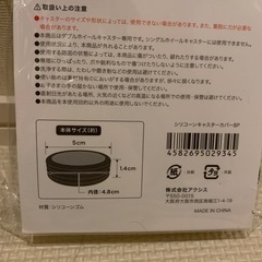 シリコーンキャスターカバーの画像