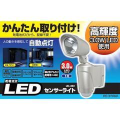 アイリスオーヤマ製　LEDセンサーライト　未使用