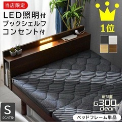 新品 未使用LED照明・コンセント付きシングルベッド
