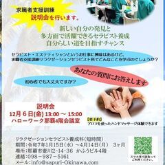 令和6年1月開講　求職者支援訓練のご案内