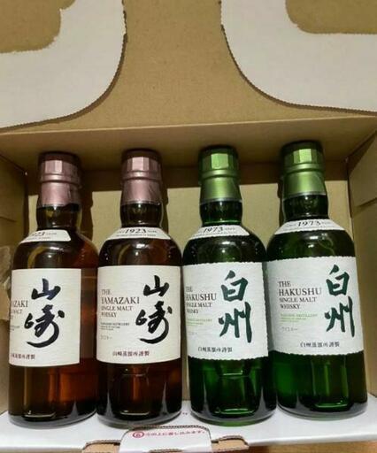 サントリー 山崎 白州 ミニボトル
