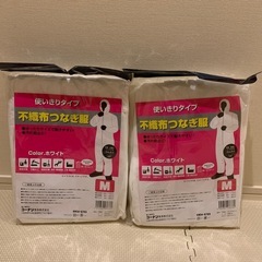 不織布つなぎ服M×2セット