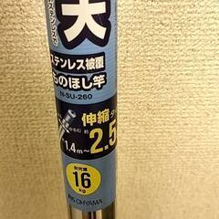物干し竿 1.4～2.5ｍの画像