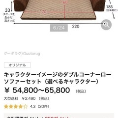 チップとデールのソファの画像