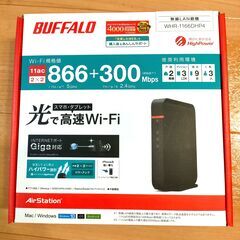 無料 WiFiルーター Buffalo WHR-1166DHP4