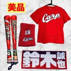 【美品】広島カープ❤応援セット グッズ　4点セット　鈴木誠也選手