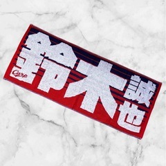 【美品】広島カープ❤応援セット グッズ　4点セット　鈴木誠也選手の画像