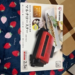 未使用新品マルチロースター