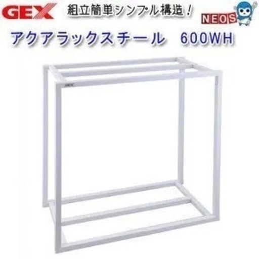 アクアラックスチール新品未開封
（水槽の2段台）