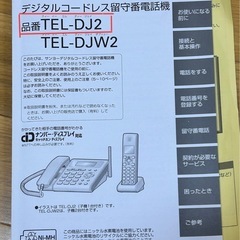 SANYO デジタルコードレス留守番電話機TEL-DJ2の画像
