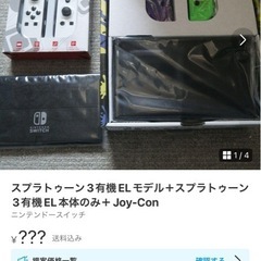 switch 本体 有機el スプラトゥーン2台