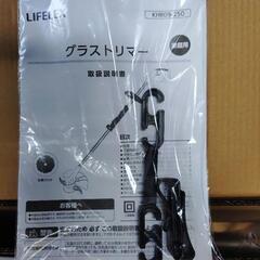 LIFELEX  グラストリマー　KHR09-250の画像