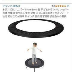 値下げ‼️美品‼️ トランポリン カバー付きの画像
