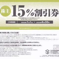 【残り２枚】焼肉坂井ホールディングス株主優待券（食事代１５％割引...