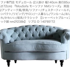 値下げ】ロココ調ソファー(ブルー)