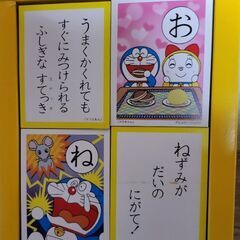 【引越したばかりの為一時中断】ドラえもん　3倍あそべる(かるた・じゃんけん・カードつなぎ)お正月などにの画像