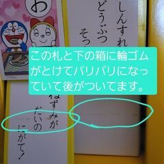 【引越したばかりの為一時中断】ドラえもん　3倍あそべる(かるた・じゃんけん・カードつなぎ)お正月などにの画像