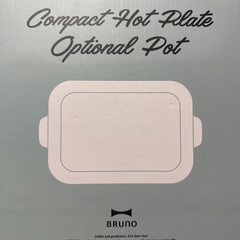 BRUNO コンパクトホットプレート セラミックコート鍋
の画像