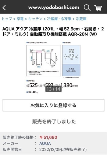 【後2日】AQUA AQR-20N(W)