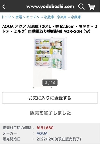【後2日】AQUA AQR-20N(W)