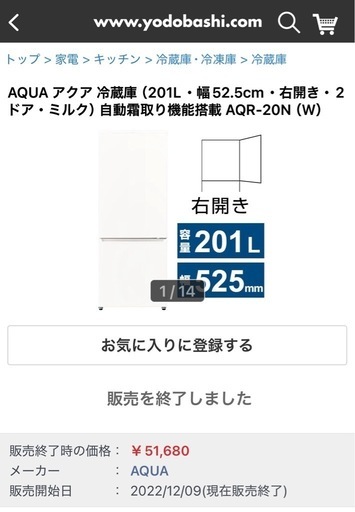 【後2日】AQUA AQR-20N(W)