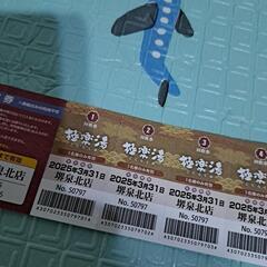 極楽湯　銭湯チケットの画像