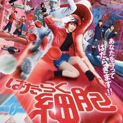 はたらく細胞 ペア映画チケット