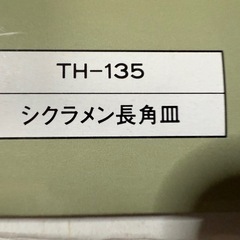 【新品未使用】シクラメンお皿　長角皿　grace collectionの画像