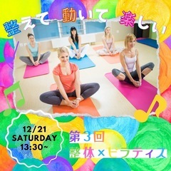 【12/21(土)】ピラティス×整体 定員4名