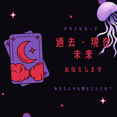 オラクルカード占い🔮