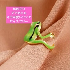 縁起物！可愛いアマガエルのリング　「無事帰る」　フリーサイズ