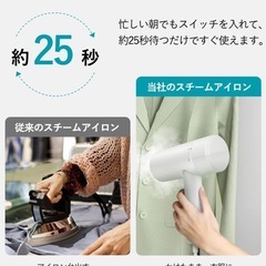 【新品】スチームアイロン 衣類スチーマー 25秒立ち上がり 8分連続スチーム　の画像